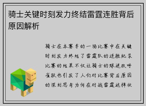 骑士关键时刻发力终结雷霆连胜背后原因解析