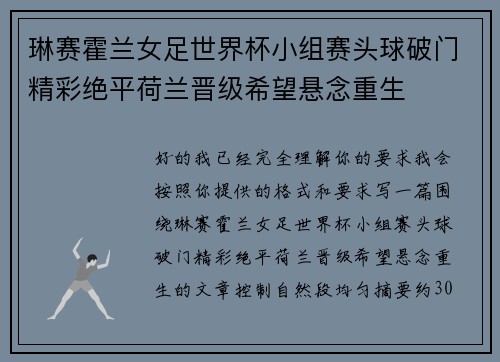 琳赛霍兰女足世界杯小组赛头球破门精彩绝平荷兰晋级希望悬念重生 琳赛霍兰女足世界杯小组赛头球破门精彩绝平荷兰晋级希望悬念重生