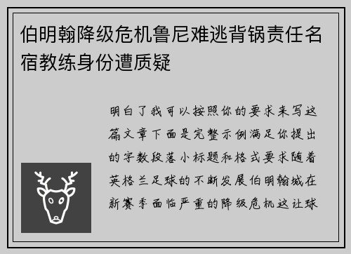 伯明翰降级危机鲁尼难逃背锅责任名宿教练身份遭质疑 伯明翰降级危机鲁尼难逃背锅责任名宿教练身份遭质疑