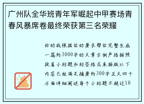 广州队全华班青年军崛起中甲赛场青春风暴席卷最终荣获第三名荣耀