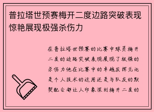 普拉塔世预赛梅开二度边路突破表现惊艳展现极强杀伤力 普拉塔世预赛梅开二度边路突破表现惊艳展现极强杀伤力