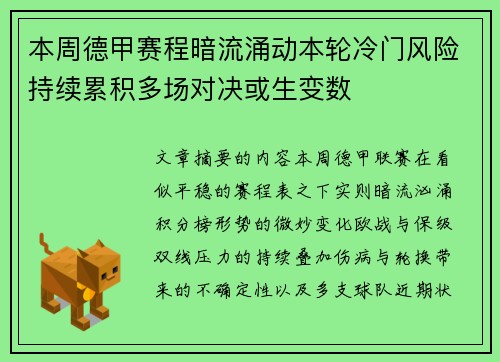 本周德甲赛程暗流涌动本轮冷门风险持续累积多场对决或生变数