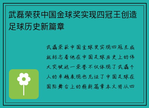 武磊荣获中国金球奖实现四冠王创造足球历史新篇章