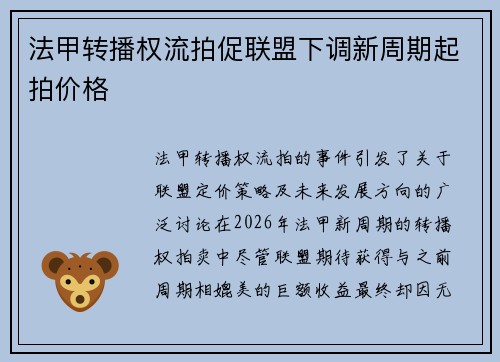 法甲转播权流拍促联盟下调新周期起拍价格