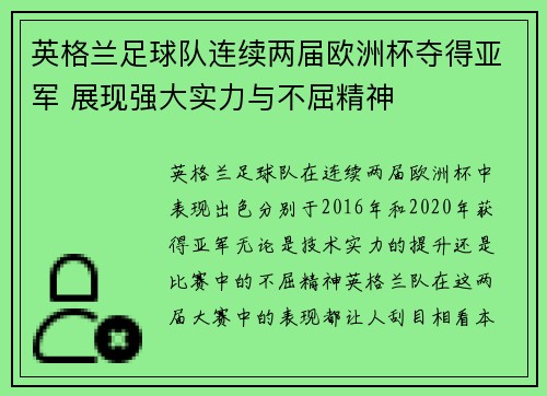 英格兰足球队连续两届欧洲杯夺得亚军 展现强大实力与不屈精神 英格兰足球队连续两届欧洲杯夺得亚军 展现强大实力与不屈精神
